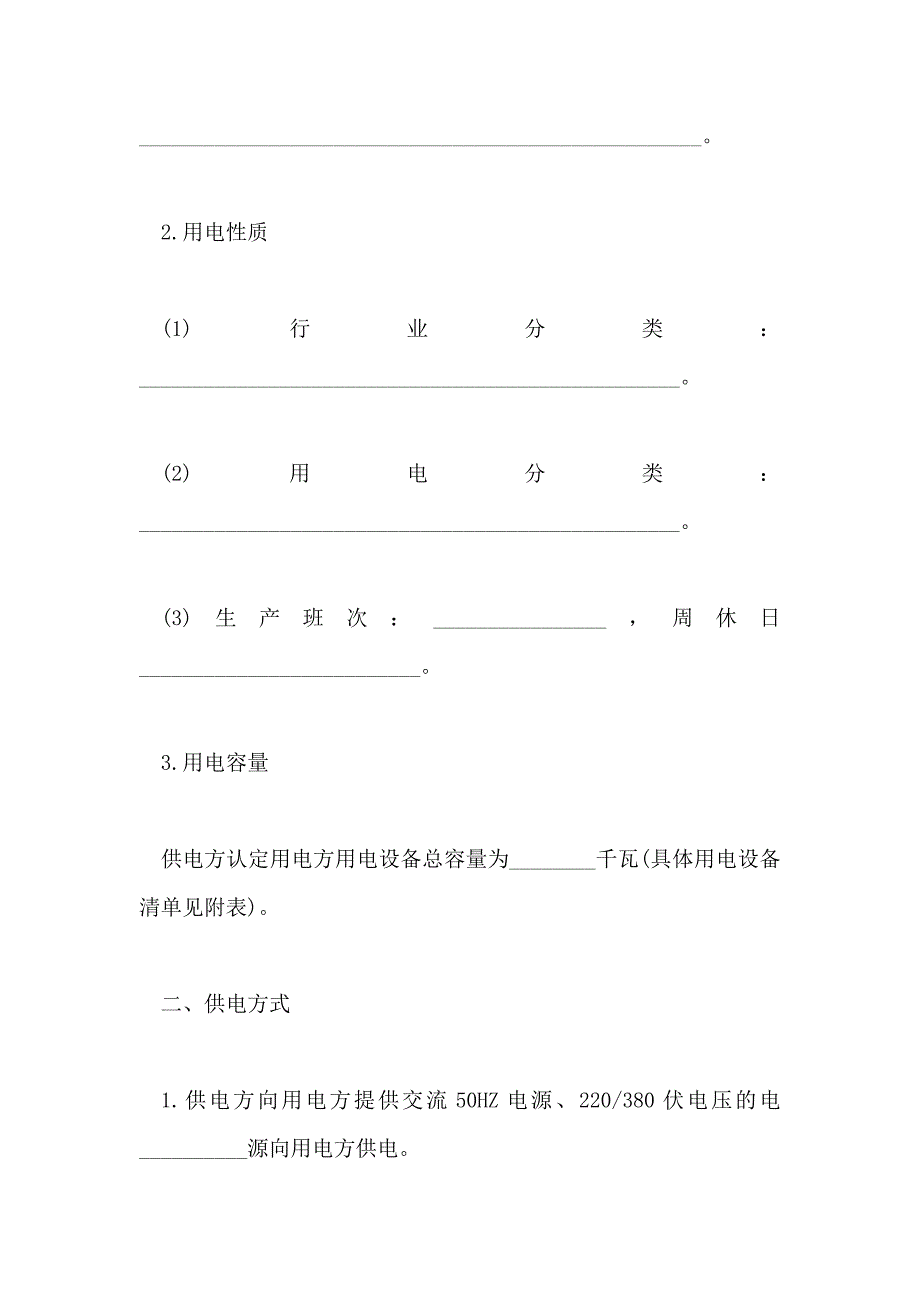 低压供用电合同通用样本_第3页