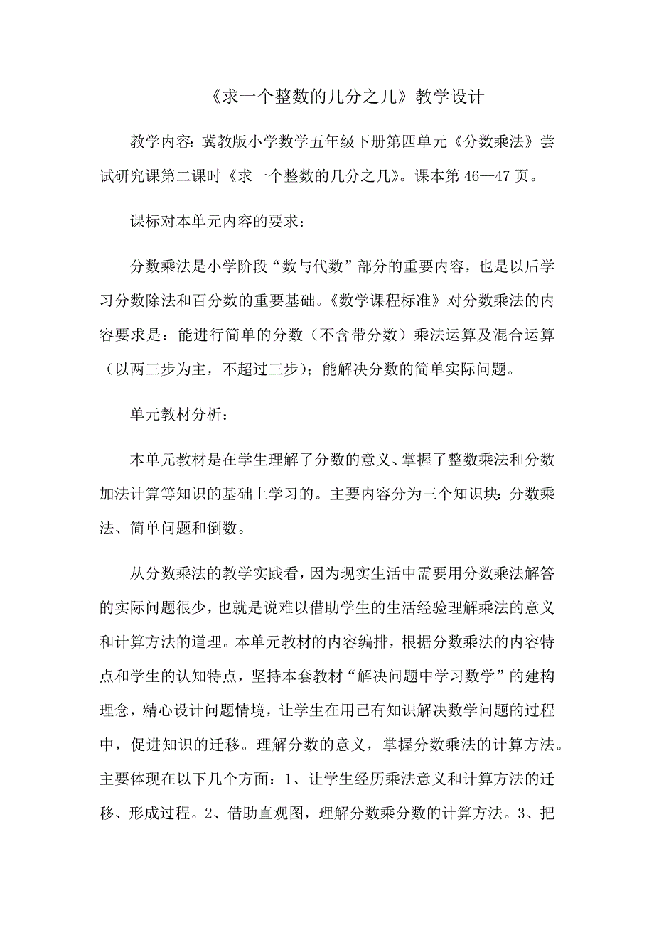 《求一个整数的几分之几》教学设计.docx_第1页