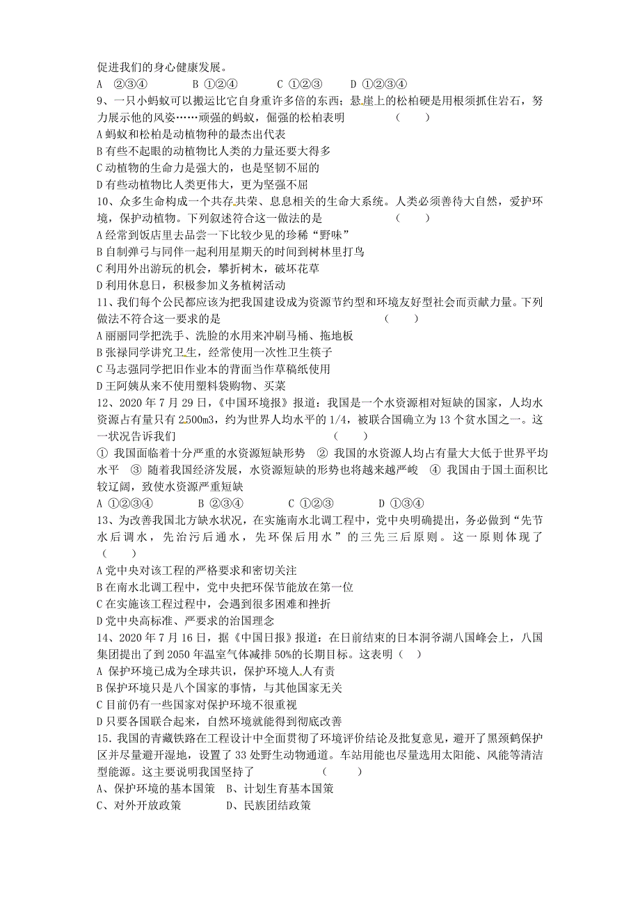 七年级政治下册第二次月考卷人民版通用_第2页