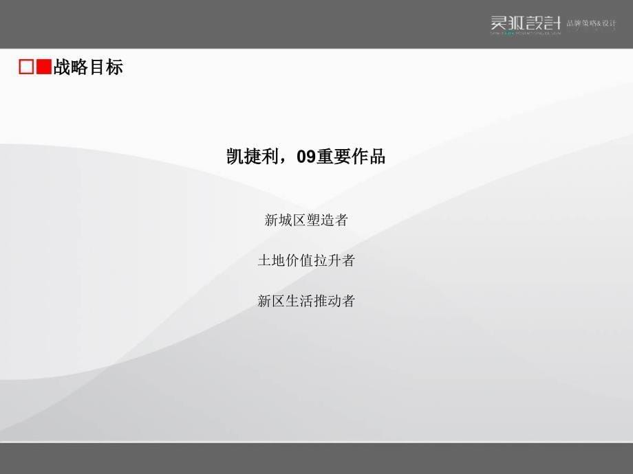 连云港东方之珠左岸推广策划报告_第5页