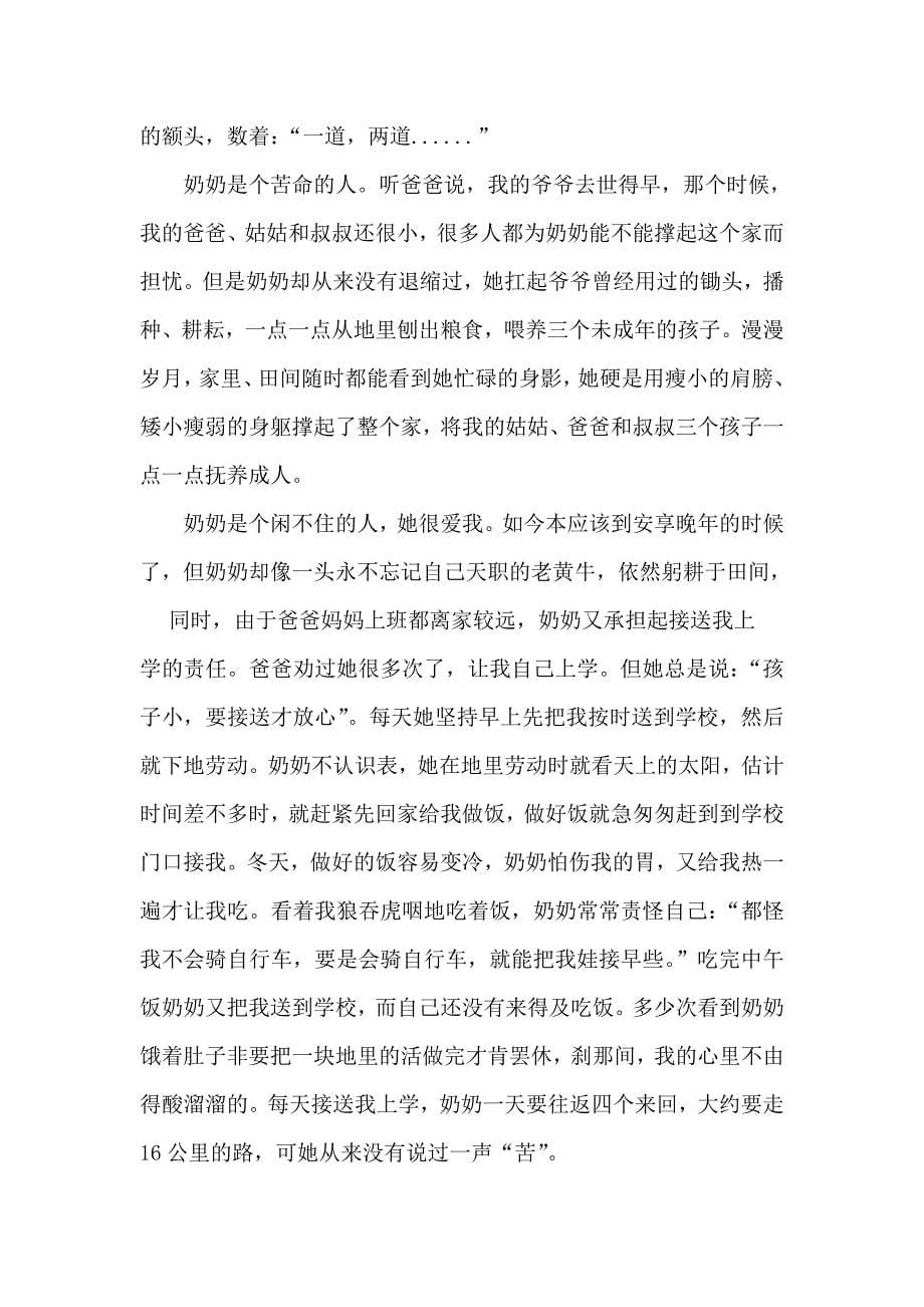 苏教版小学语文五年级下册习作6教学设计.doc_第5页