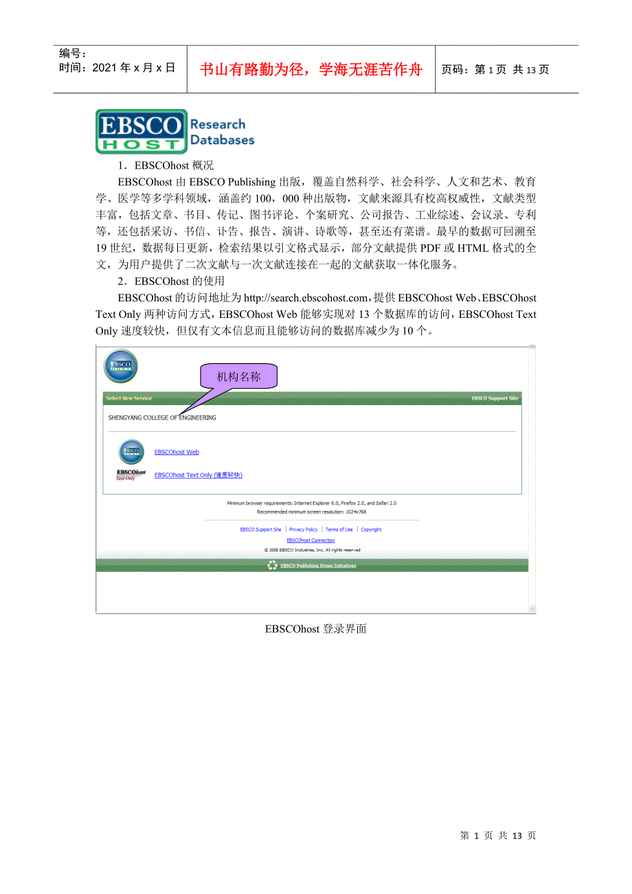 EBSCOhost数据库检索技巧_第1页