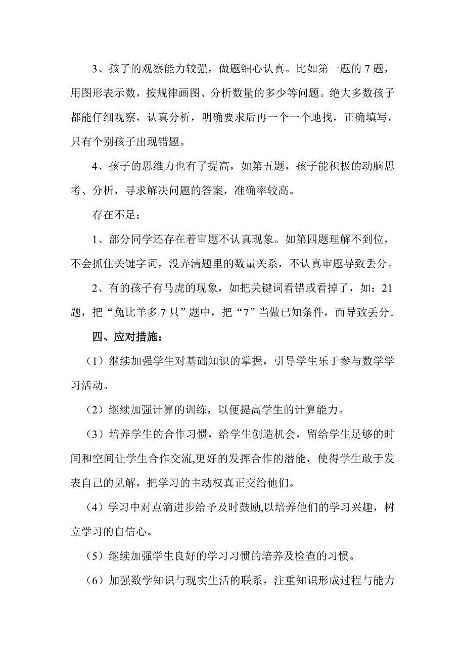 2017-2018北师大版一年级数学下册期末考试试卷分析_第3页