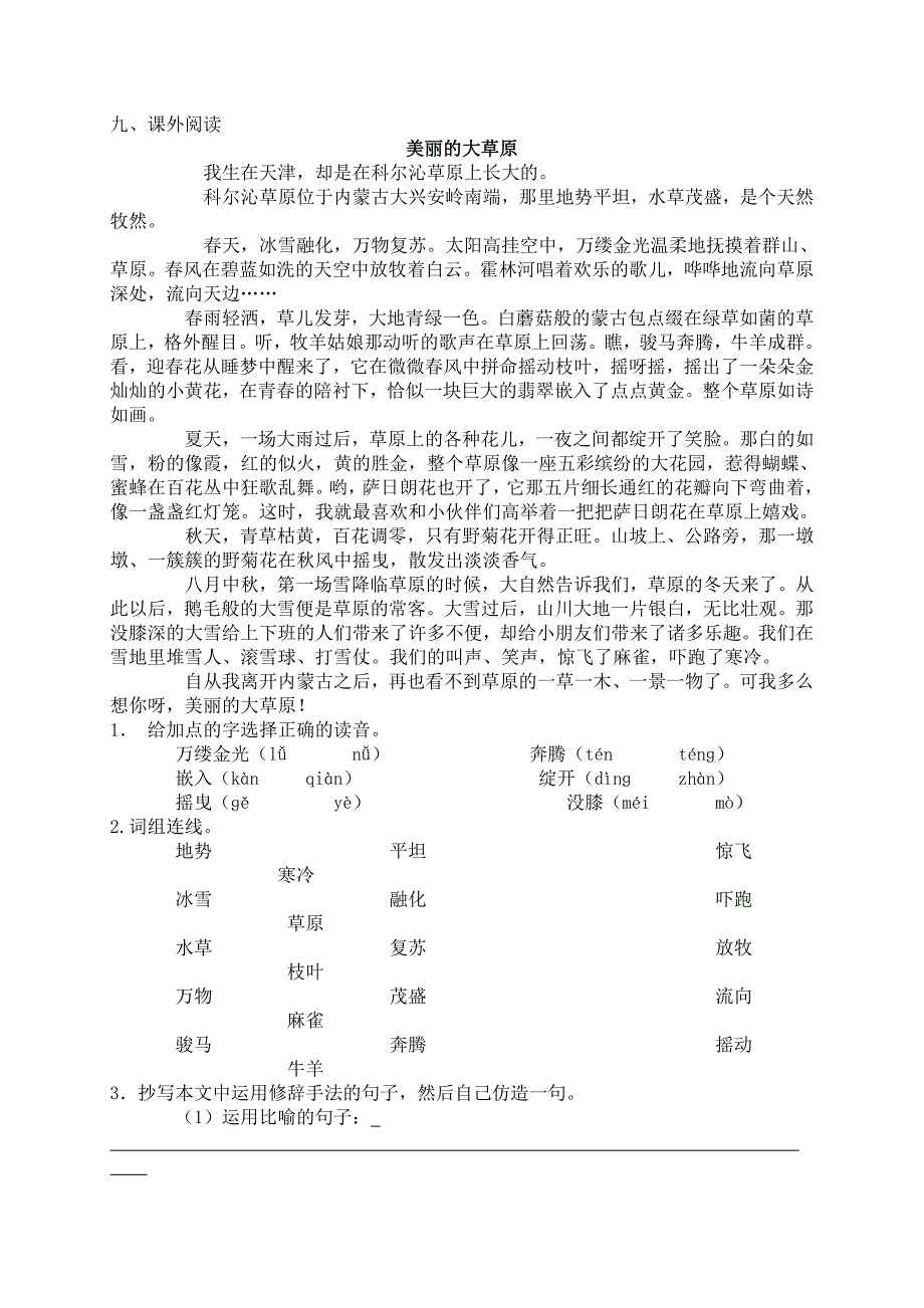 新课标人教五年级语文下册 草原_第3页