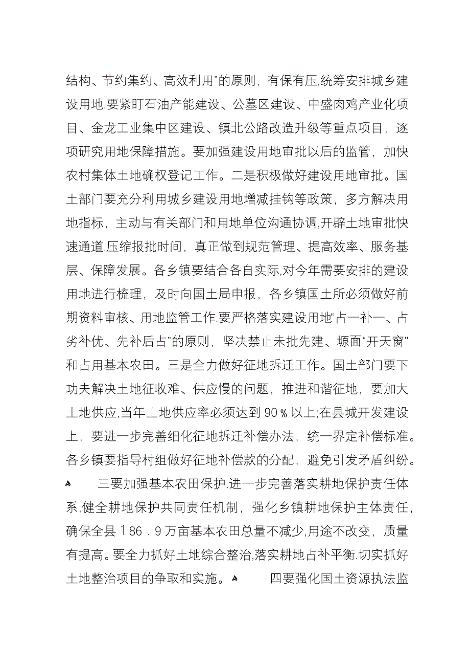 全县国土资源工作会议演讲稿.docx_第4页