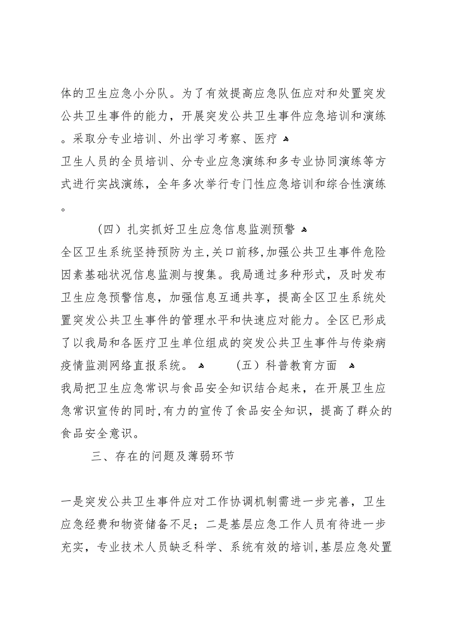 街道关于年突发事件应对工作总结评估的5篇_第3页