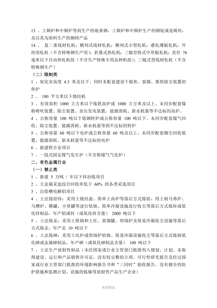 《江西省环境保护禁止、限制、鼓励类建设项目目录》1_第3页