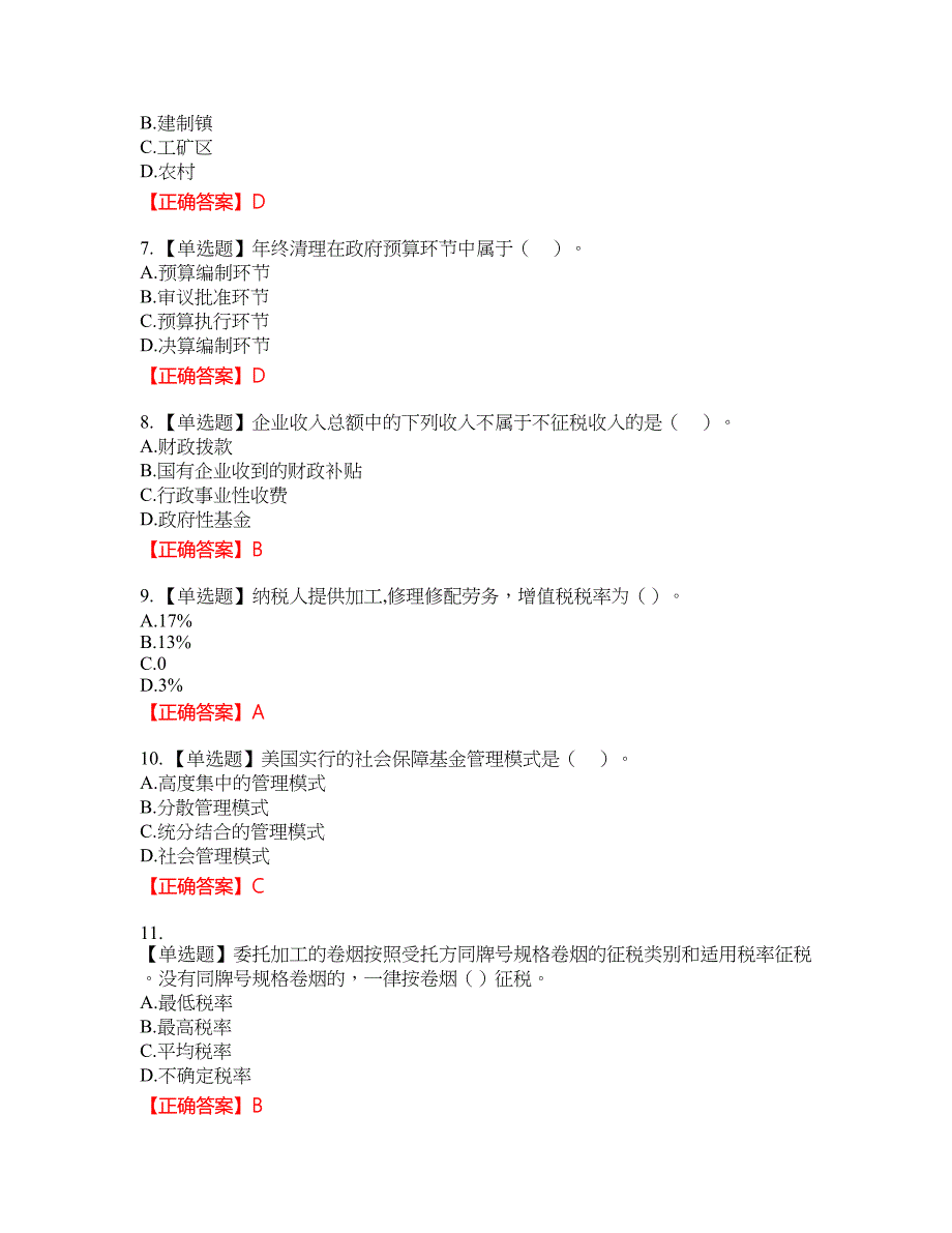 初级经济师《财政税收》试题30含答案_第2页