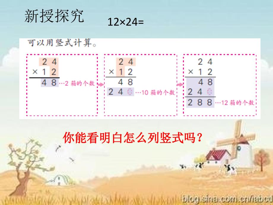 三年级上册12两位数乘l两位数笔算_第4页