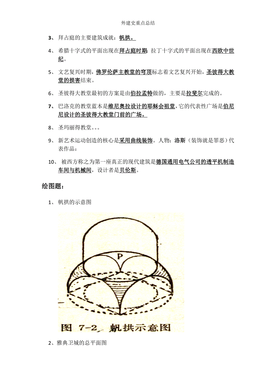 外建史重点总结_第4页