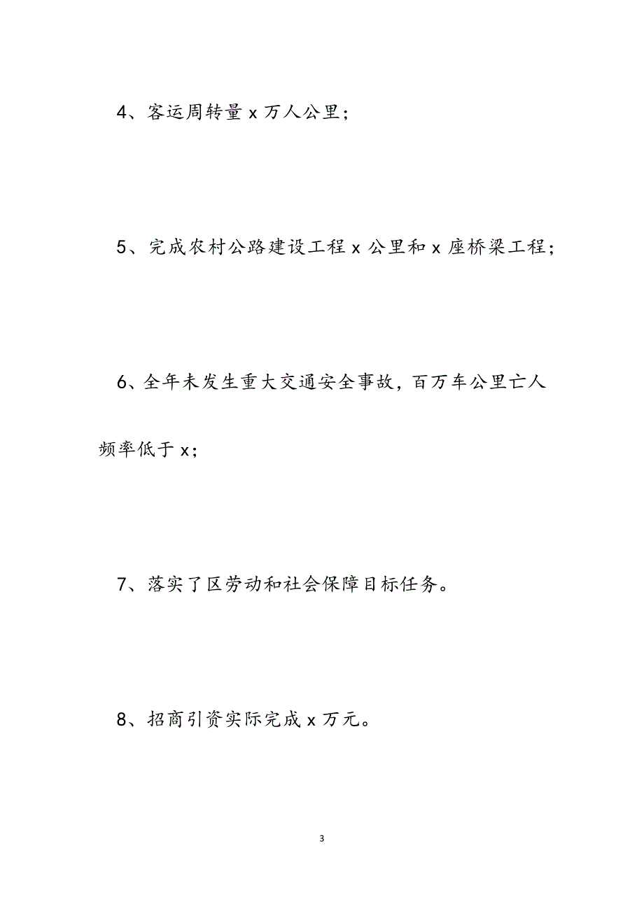 x区交通局运输局2023上半年目标执行情况自查报告.docx_第3页