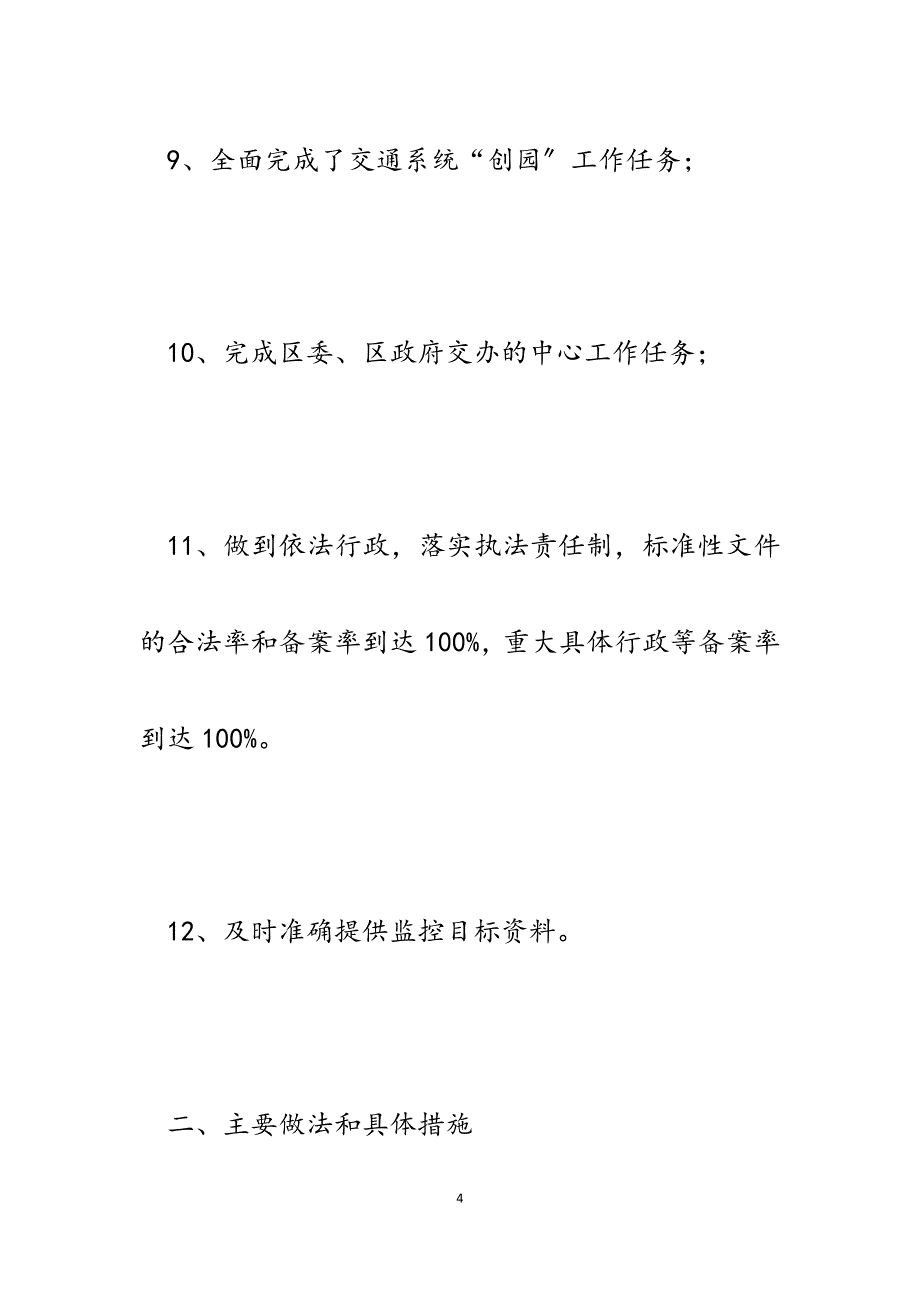 x区交通局运输局2023上半年目标执行情况自查报告.docx_第4页