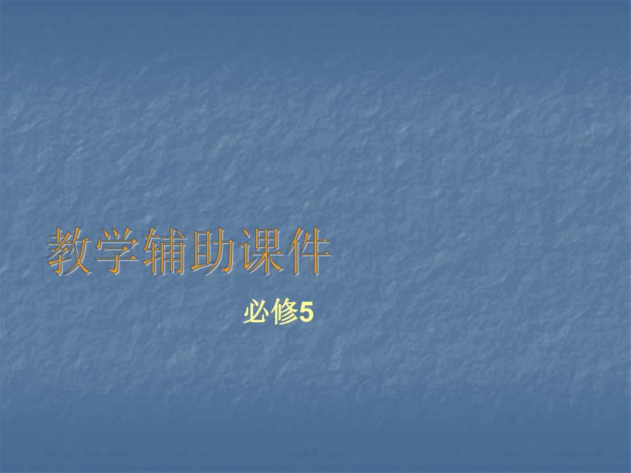 U4P5Listeningexercise_第1页