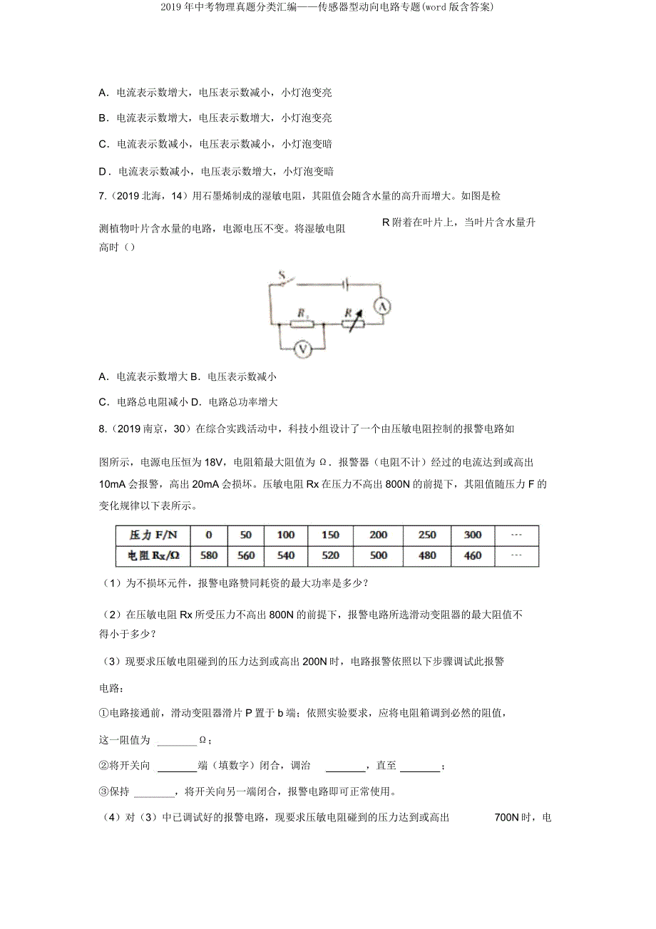 中考物理真题分类汇编——传感器型动态电路专题.doc_第3页