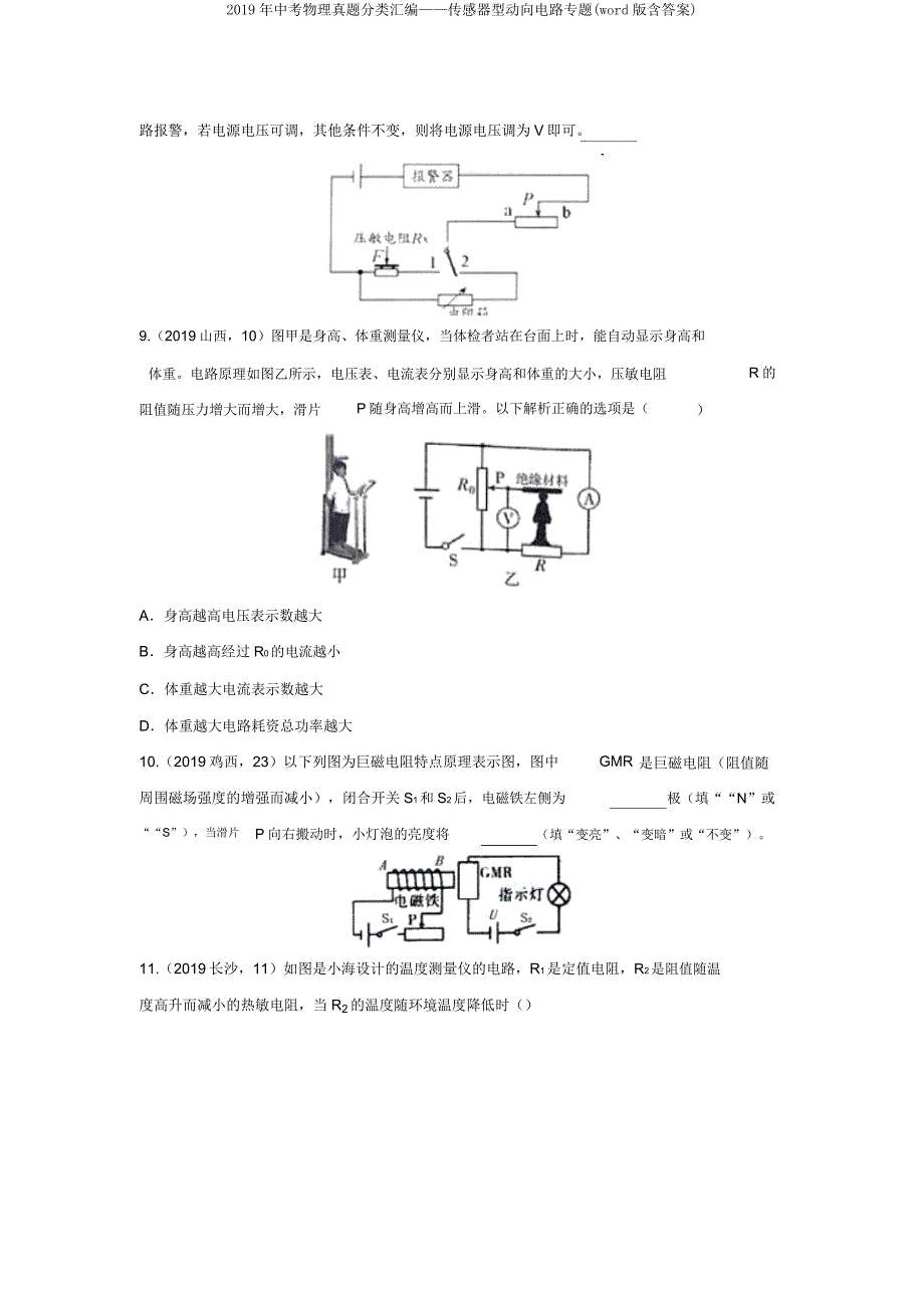 中考物理真题分类汇编——传感器型动态电路专题.doc_第4页