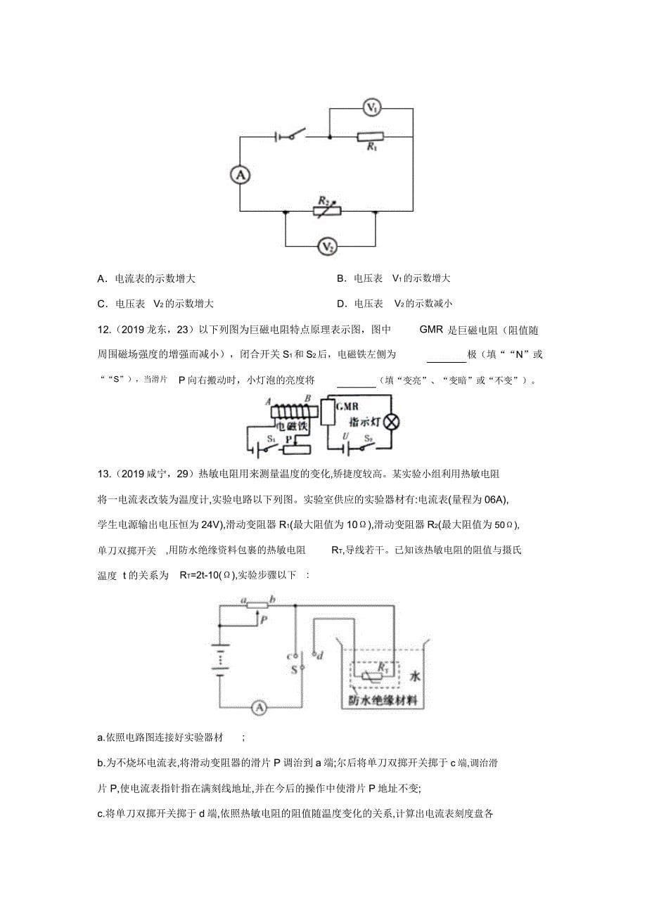 中考物理真题分类汇编——传感器型动态电路专题.doc_第5页