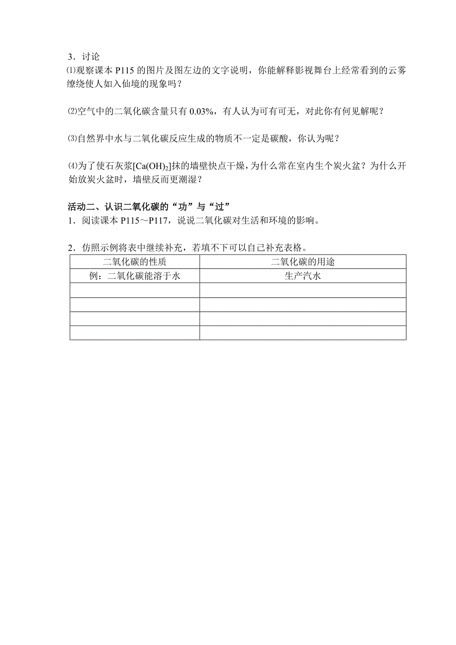 《二氧化碳和一氧化碳（一）》活动单.doc_第2页