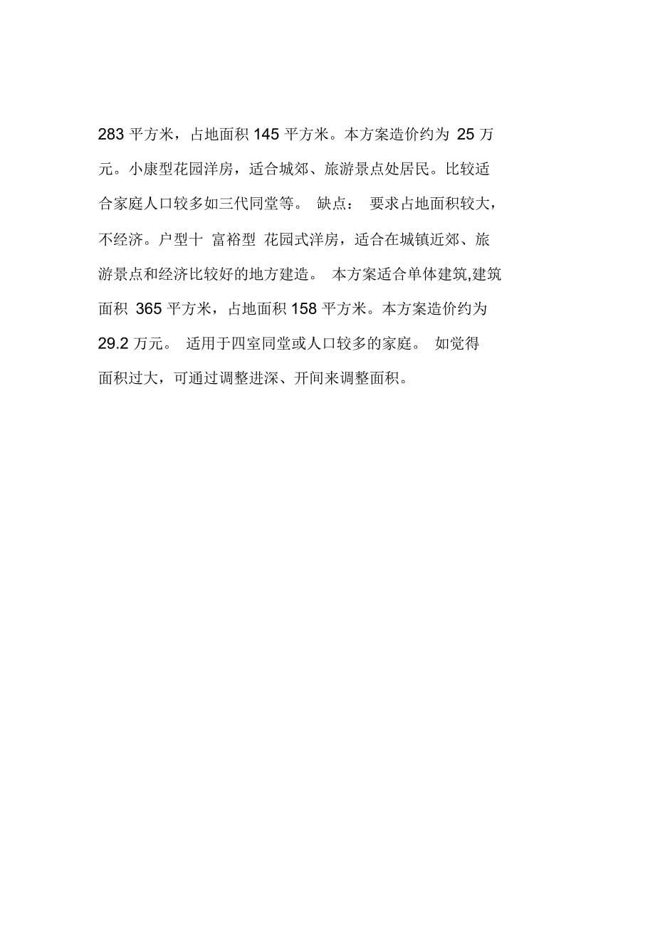 中国新农村标准小康户型图汇总_第5页