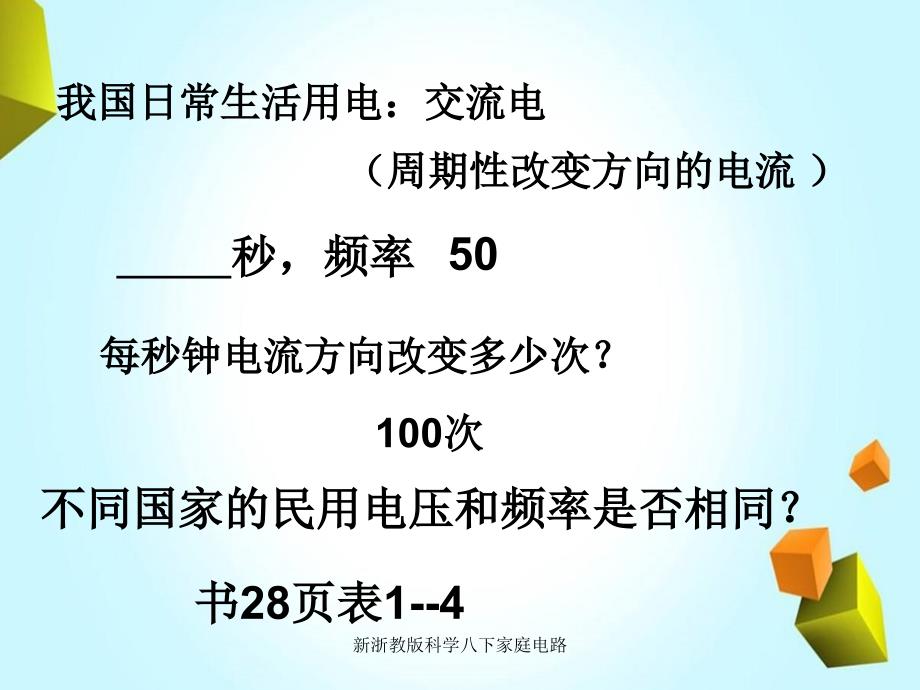 新浙教版科学八下家庭电路_第2页