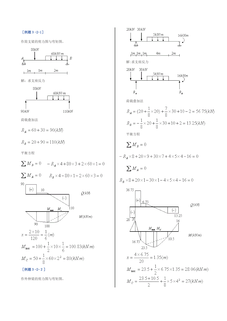 结构力学--静定结构的内力计算(典型例题练习题)_第1页