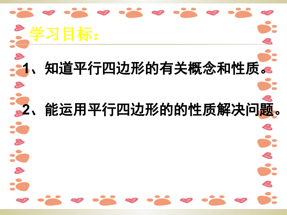 初中数学优质课课件_第2页