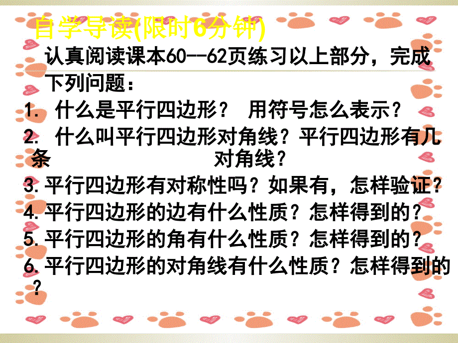 初中数学优质课课件_第3页