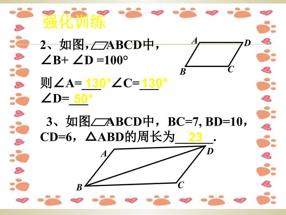 初中数学优质课课件_第5页