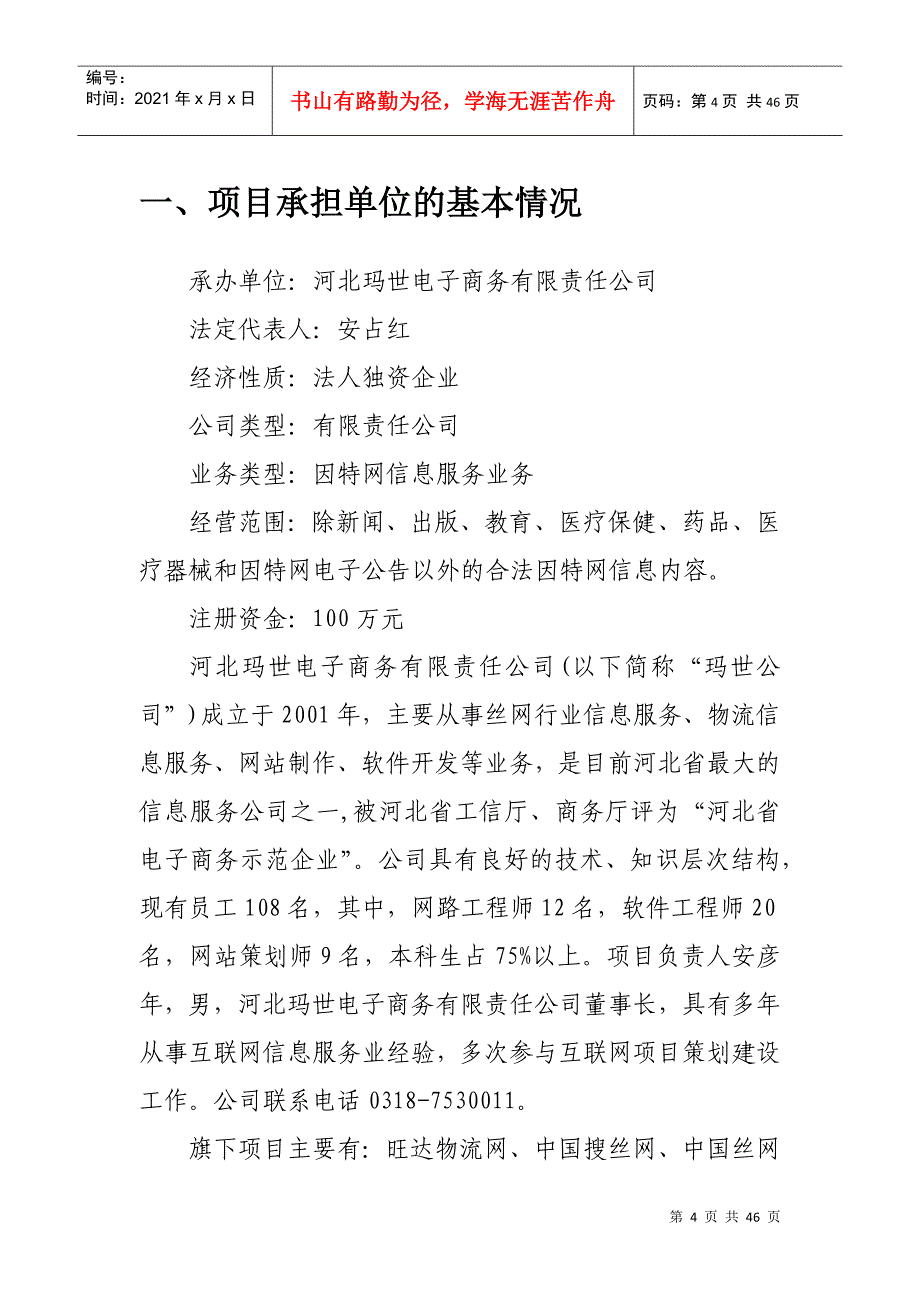 特色产业物流信息平台试点项目方案_第4页