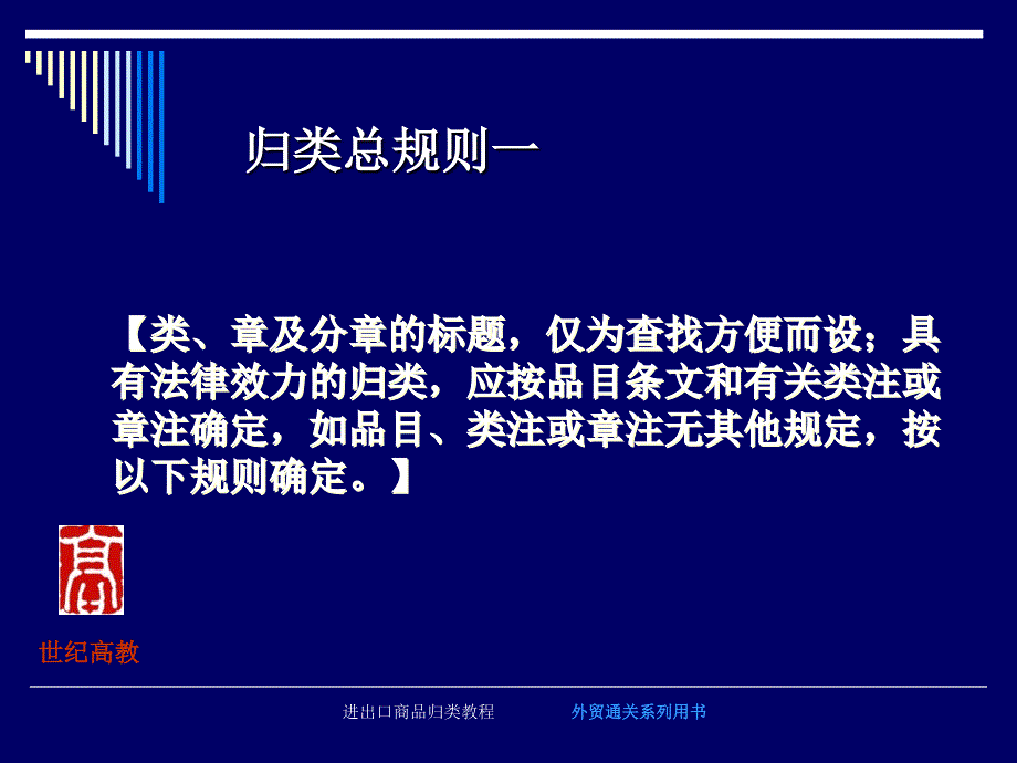 进出口商品归类教程_第2页