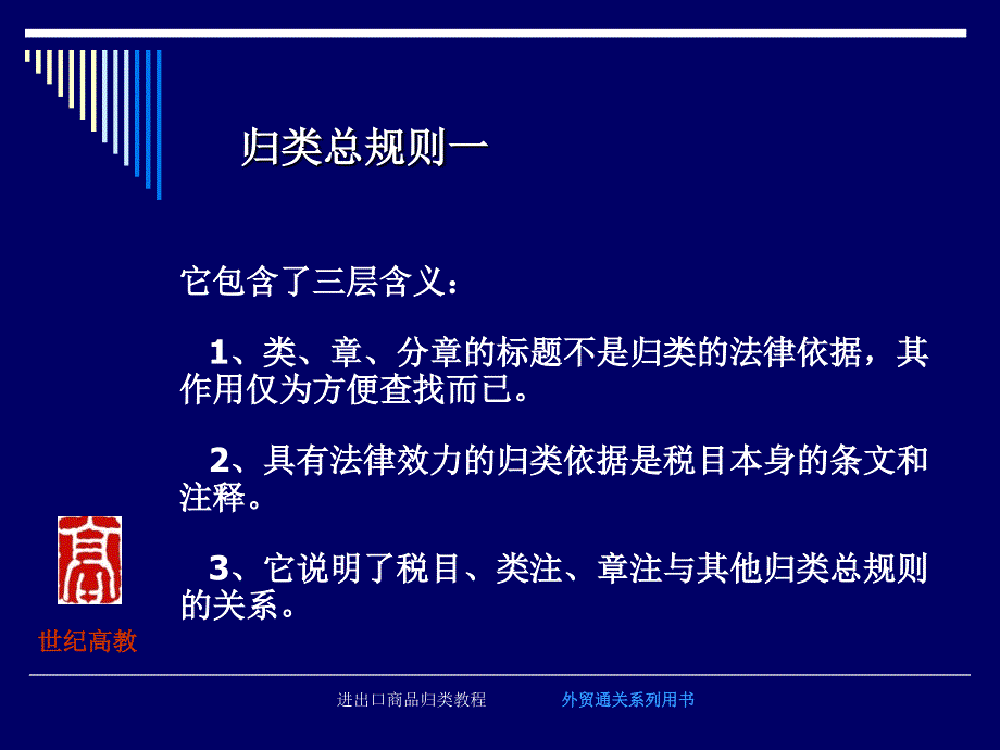 进出口商品归类教程_第3页