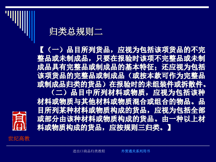 进出口商品归类教程_第4页