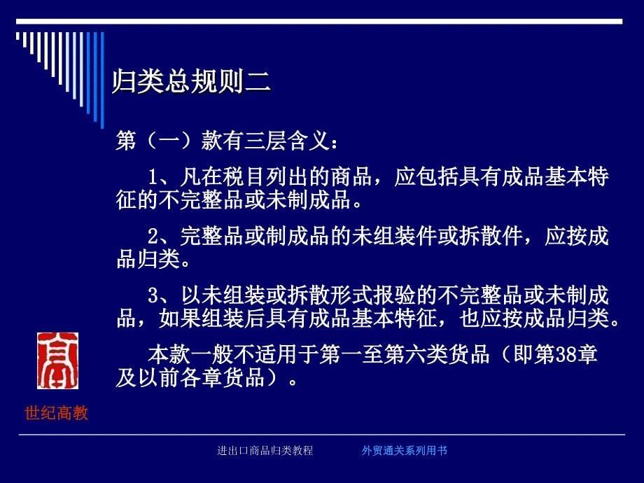 进出口商品归类教程_第5页