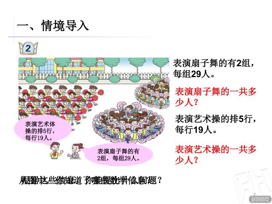 教学两位数乘一位数进位信息窗ppt课件_第2页