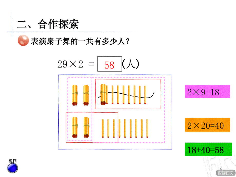 教学两位数乘一位数进位信息窗ppt课件_第4页