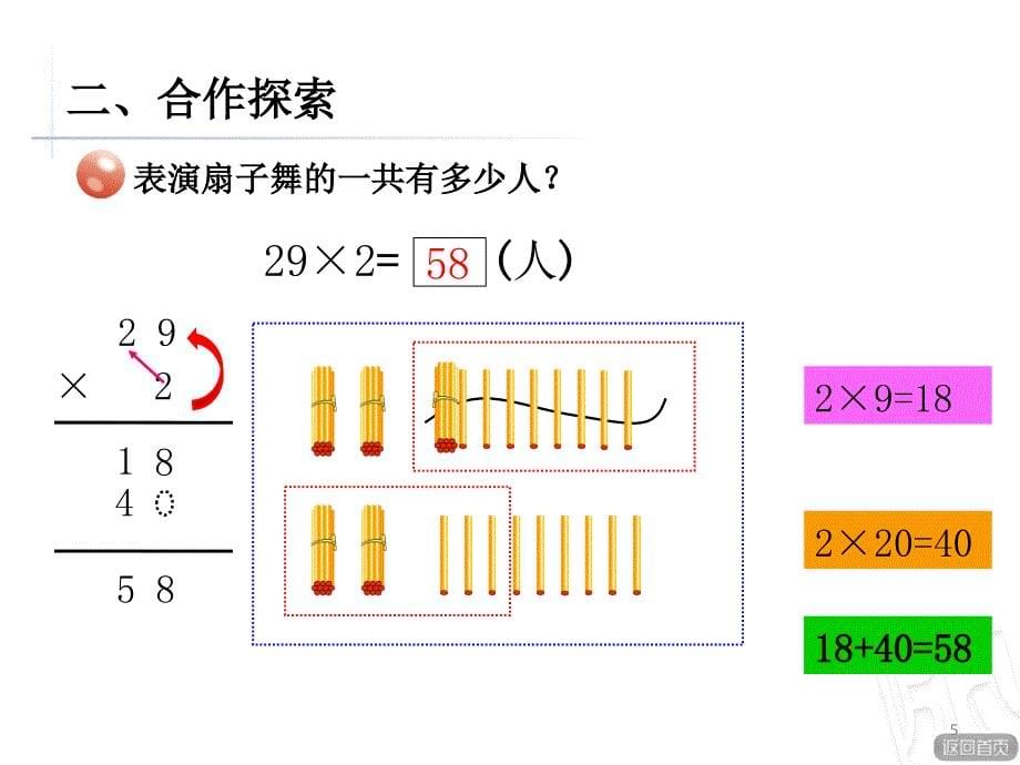 教学两位数乘一位数进位信息窗ppt课件_第5页