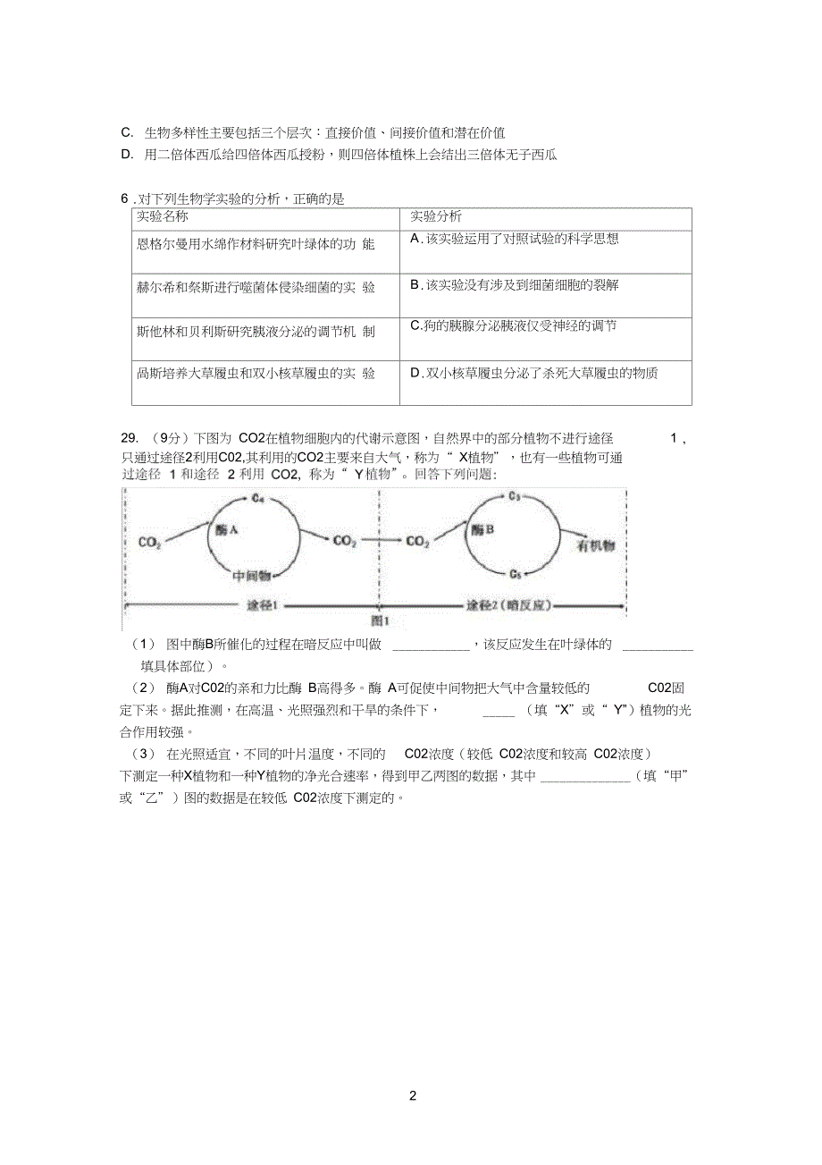 乌市一中压轴题_第2页