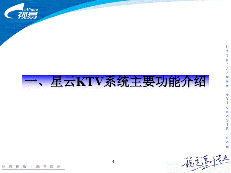 视易KTV点歌机系统安装说明_第4页