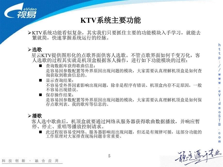 视易KTV点歌机系统安装说明_第5页