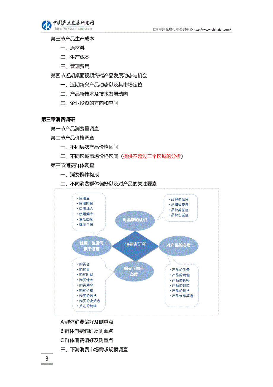 桌面视频终端市场调查研究报告(目录)_第4页