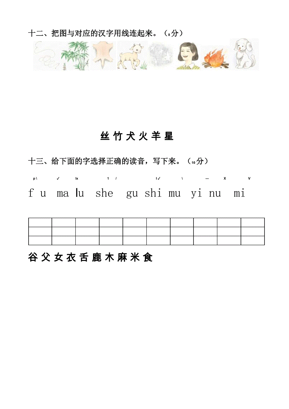 单韵母声母练习卷_第4页