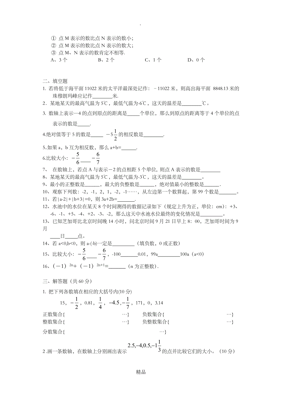 初一数学上册第二章测试题_第3页