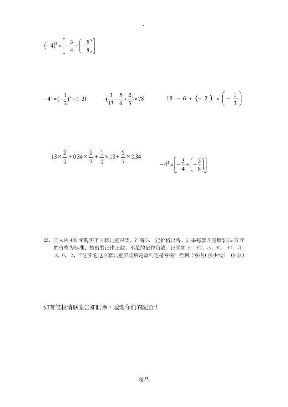 初一数学上册第二章测试题_第5页