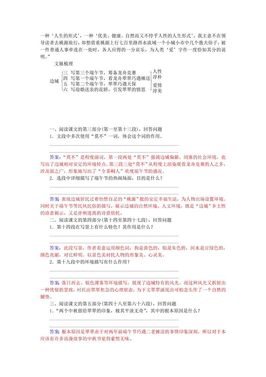 【最新】高中语文 第一单元 第3课 边城练习 人教版必修5_第4页