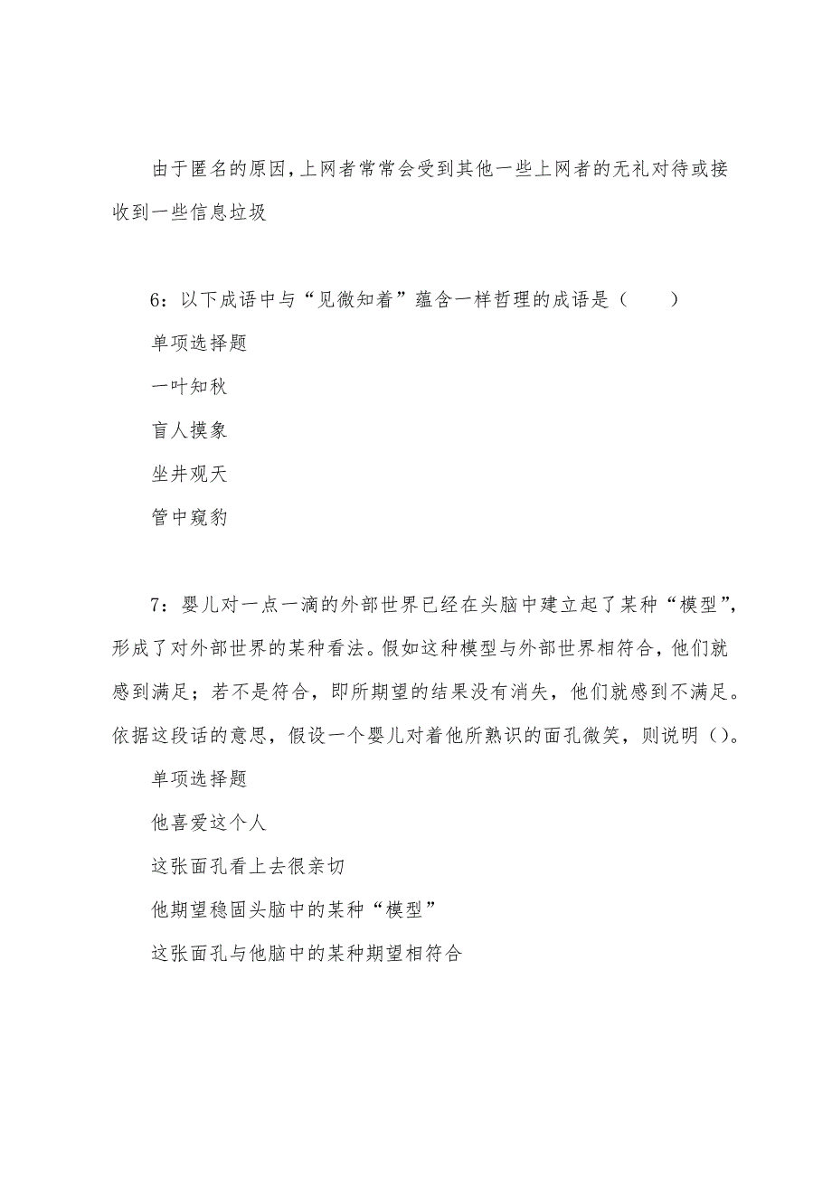 尉犁事业单位招聘2022年考试真题及答案解析.docx_第4页