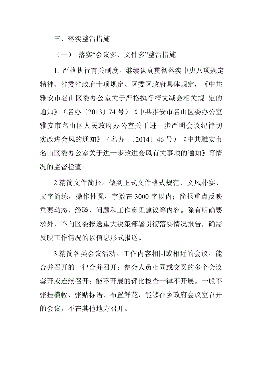 乡镇2016年“会议多、文件多评比检查多”整治工作开展情况汇报_第2页