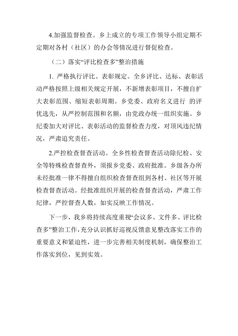 乡镇2016年“会议多、文件多评比检查多”整治工作开展情况汇报_第3页