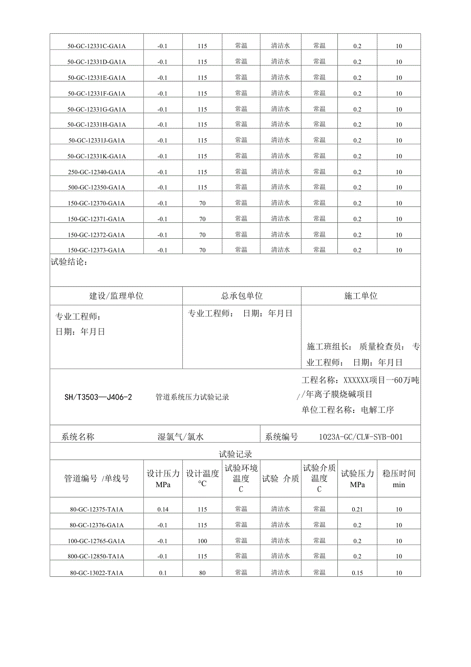 管道试压包附件一：管道压力试验填写示例SH3503_第5页