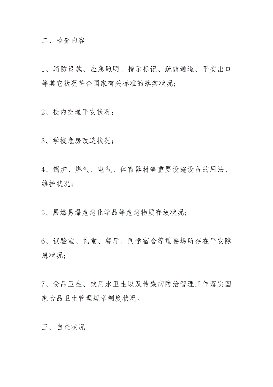 2021年安全生产执法的自查报告.docx_第2页