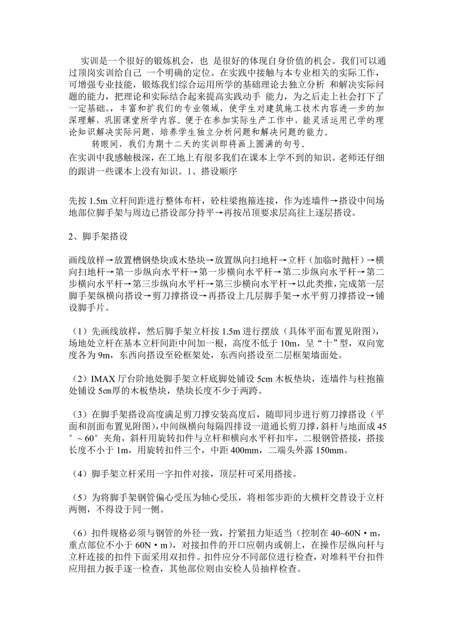 建筑施工技术实训总结_第2页