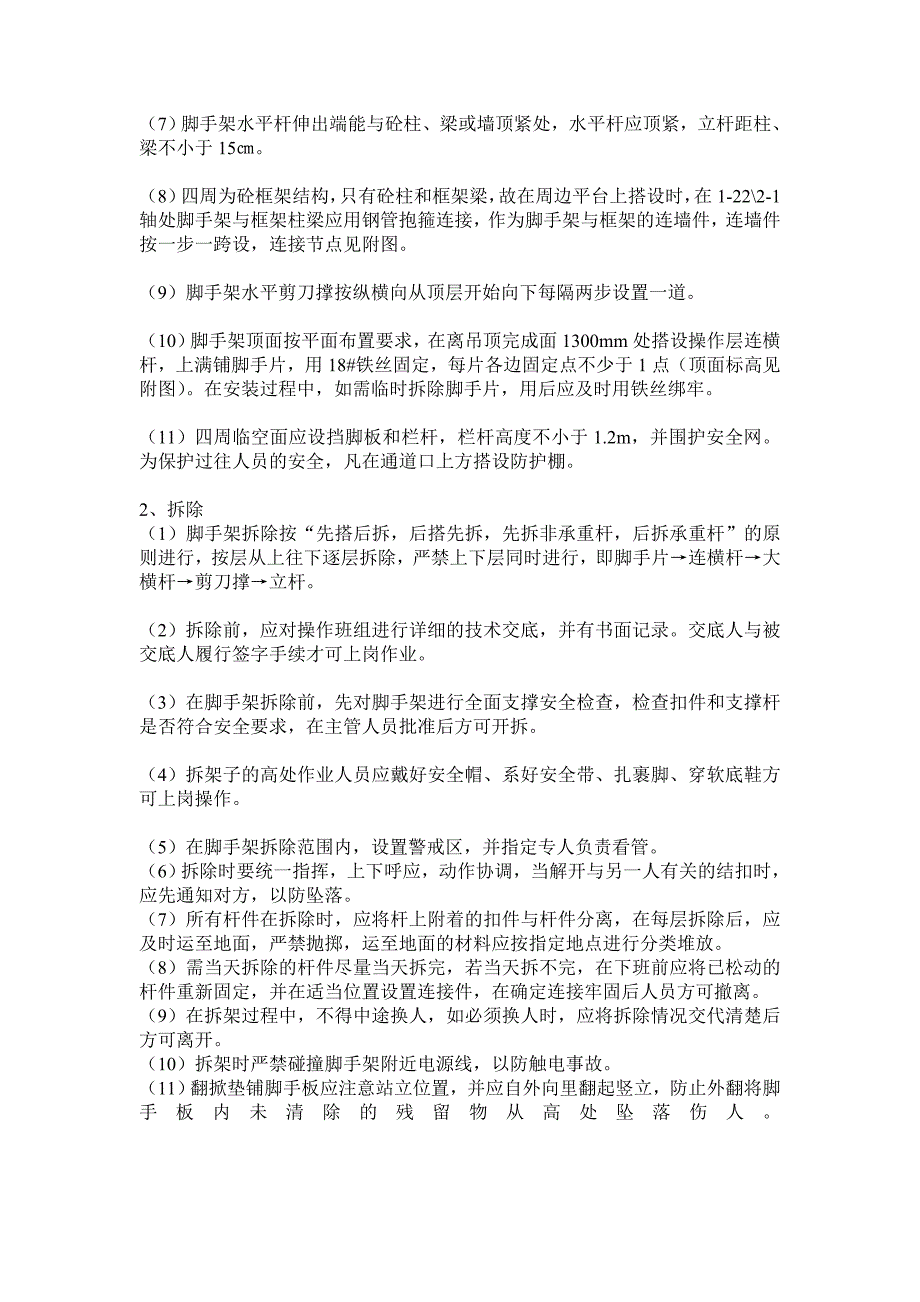 建筑施工技术实训总结_第3页